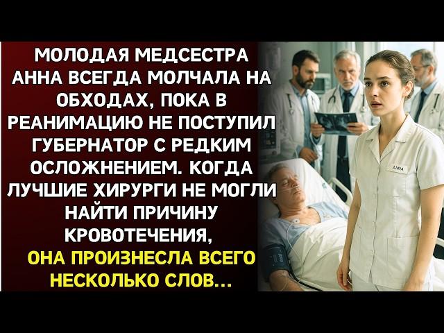 Скромная медсестра из реанимации увидела то, что ПРОПУСТИЛИ лучшие хирурги… А когда она заговорила…