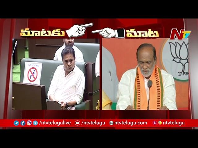 111 GO : CM KCR Vs BJP Laxman | NTV