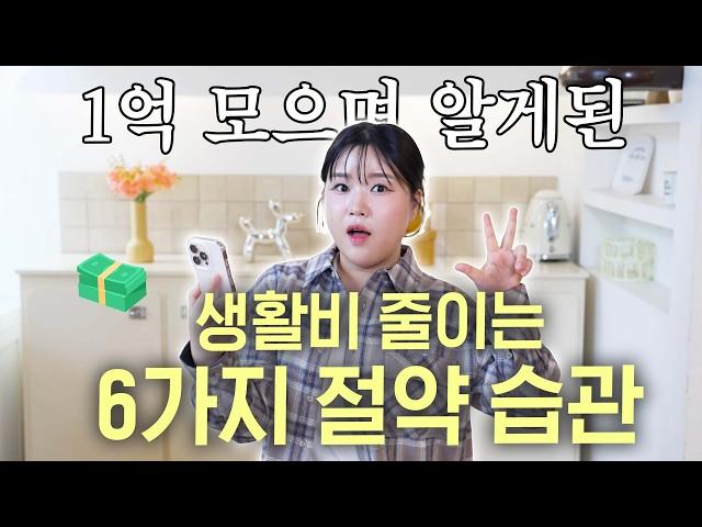 "이렇게 70만 원 아꼈어요" 쓸 거 다 쓰면서 생활비 줄이는 6가지 방법