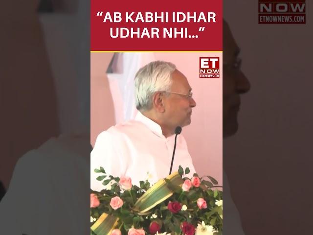 “Ab Kabhi Idhar Udhar…” Bihar CM Nitish Kumar's Hilarious Remark During Rally | #etnow #nitishkumar