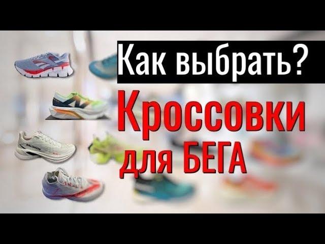 Как выбрать кроссовки для бега по асфальту?