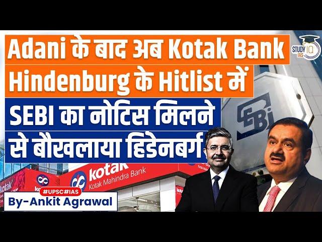 Kotak Mahindra Bank Shares Fall as Name Comes up in Adani - Hindenburg Saga | Economy