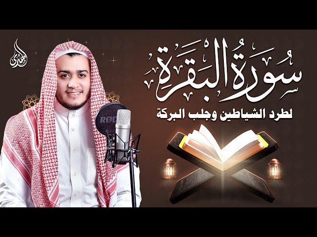 سورة البقرة كاملة القارئ علاء عقل القران الكريم مباشر Surat Al-Baqarah Quran Recitation