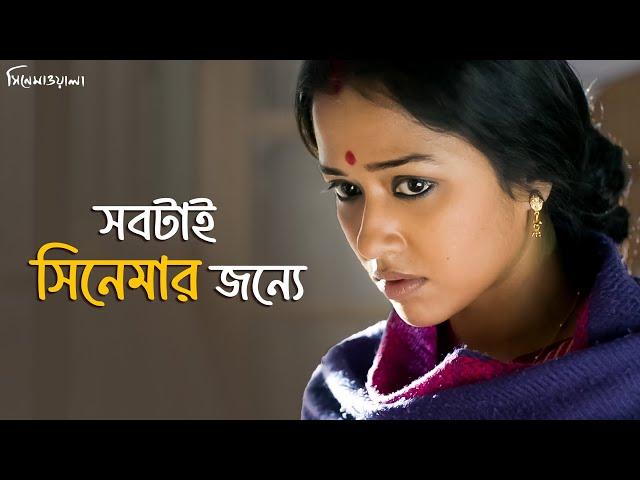 সিনেমাওয়ালা আর নেই |Cinemawala|Kaushik Ganguly,Parambrata,Paran Bandhopadhyay,Sohini |SVF Classics