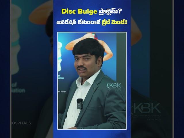 Disc Bulge treatment in Telugu | Non-surgical treatments | Shiva Krishna | KBK Hospitals