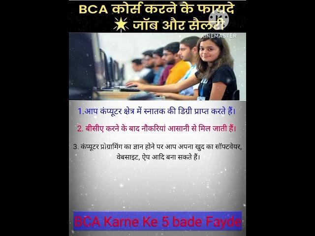 BCA Course In 2024 | #bca  Karne Ke Fayde, #jobs & Salary #bcacourse  After 12th