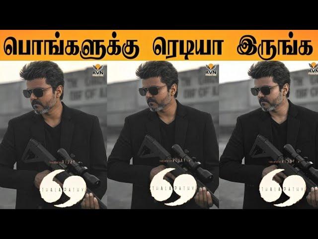 Thalapathy 69 Latest Update | Thalapathy Vijay | H.Vinoth | KVN Productions |