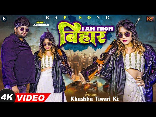 I Am From Bihar (Rap Song)| Khushbu Tiwari KT (Official Music Video) Bhojpuri Rap Song | Bihar Song