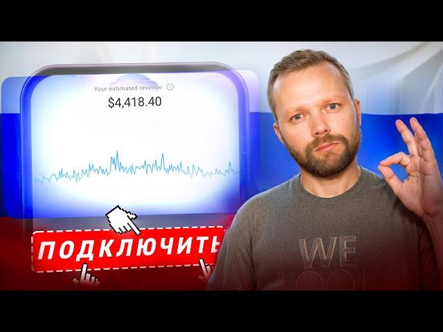 Как В РОССИИ Подключить Монетизацию На YouTube В 2025? | Заработок На Ютуб