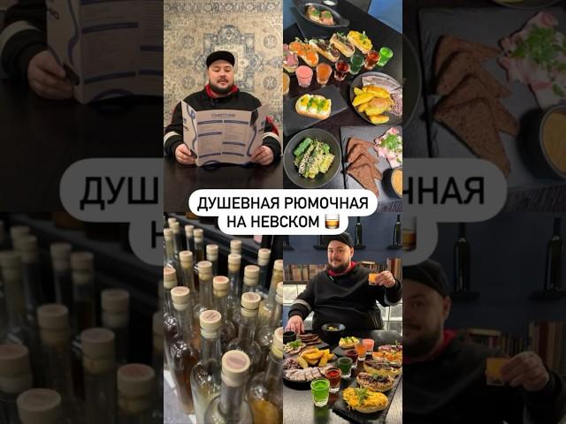 Душевная рюмочная на Невском 