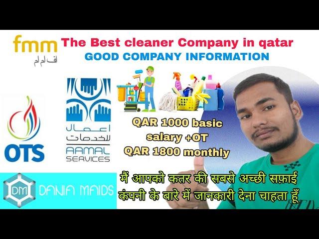 Qatar top cleaners company || Qatar good company name || top company in qatar