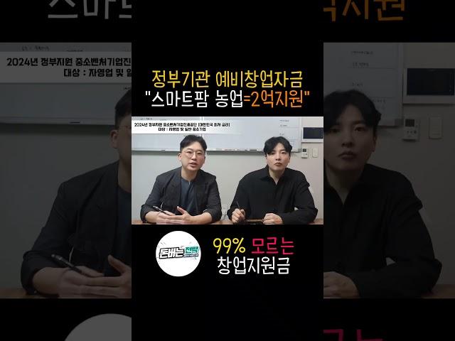 예비창업자금 2억지원 중소벤처기업진흥공단 스마트팜  ~ 선호업종 이유로2억지원초저금리 지원