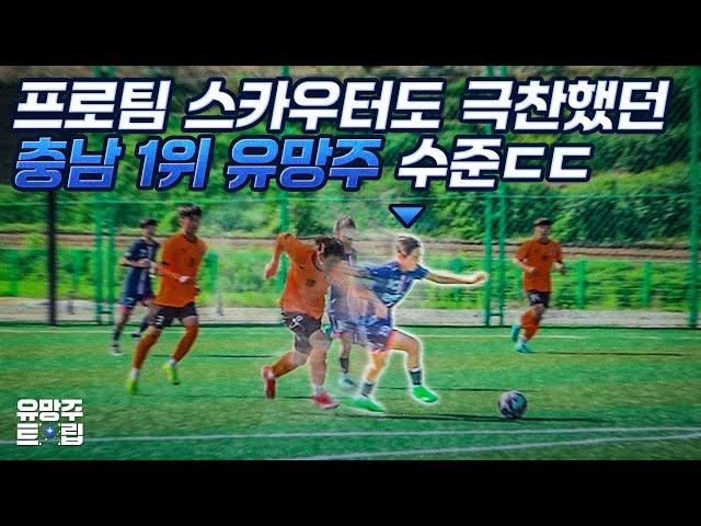 제2의 황희찬?? 힘으로 그냥 밀고 들어가는 충청남도 축구 유망주 ㄷㄷㄷ..