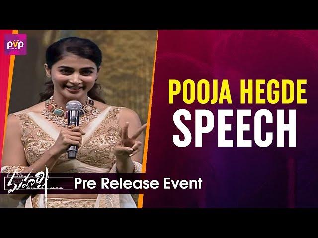 Pooja Hegde Speech | Mahesh Babu | Pooja Hegde | Allari Naresh | DSP | PVP Cinema