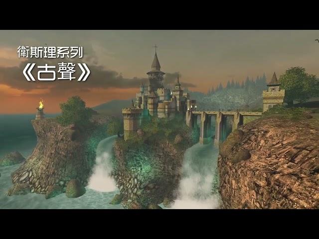 古聲  廣東電台 粵語版 (全集) 倪匡 科幻小說 衛斯理系列 廣播劇 | Story Reading Radio Channel with 3D Screensaver