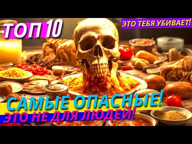 Топ Самые Вредные Продукты От Которых Следует Отказаться Чтобы Дожить до Старости