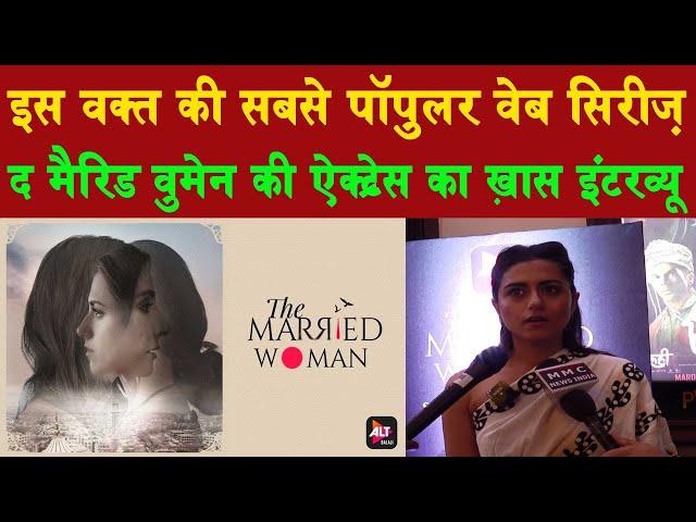 The married women || Ridhi Dogra || Sahir Raza || Altbalaji || Zee5 || MMC NEWS INDIA ||