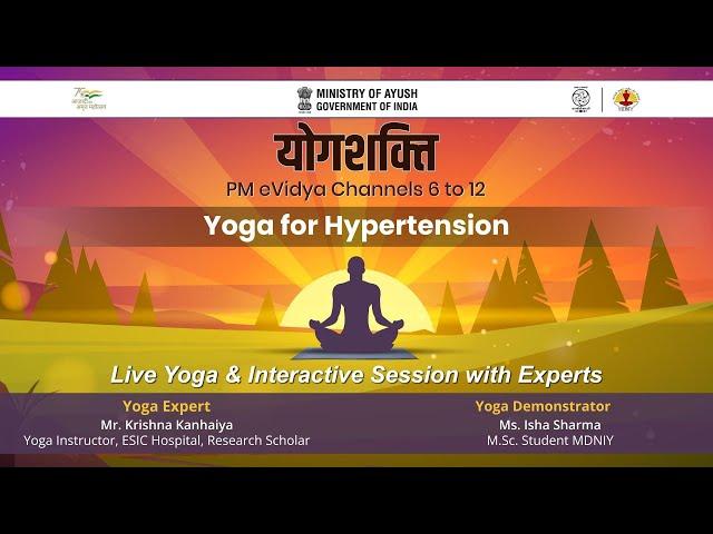 विषय: उच्च रक्तचाप के लिए योग / Yoga for Hypertension by Mr. Krishna Kanhaiya