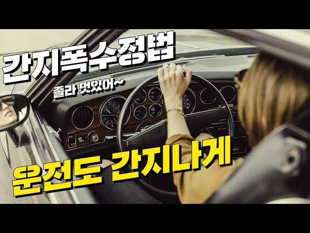 간지나게 폭 수정하는 방법은? #shorts