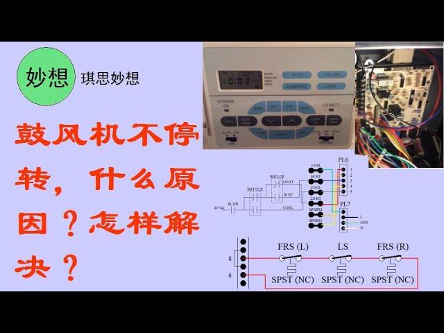 鼓风机不停转，什么原因？怎样解决？