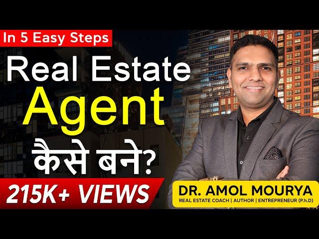 How To Become a Real Estate Agent | एक Successful रियल एस्टेट एजेंट कैसे बनें?| Dr Amol Mourya