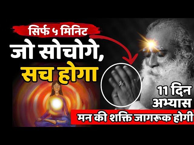  सोने से पहले करें यह शक्तिशाली प्रक्रिया | Manifestation Technique | Sadhguru Hindi