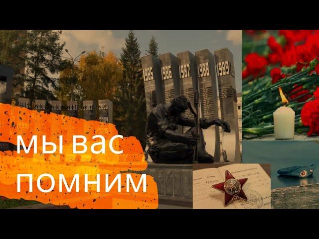 Песни под гитару - "МЫ ВАС ПОМНИМ." (авт. Вадим Штырин)