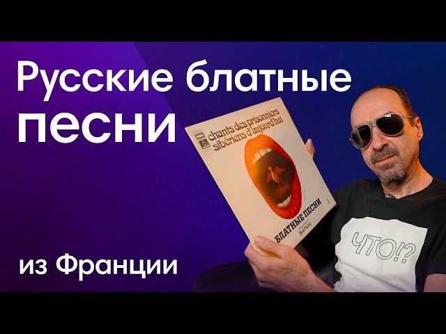 Ирландский рэп и настоящий шансон? Редкие пластинки из коллекции эксперта Dr.Head