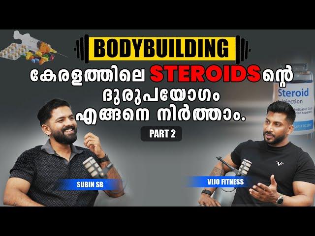 Steroid ന്റെ ദുരുപയോഗം എങ്ങനെ നിർത്താം  | Part 2  | @VIJOFITNESSLIFESTYLE | Cash Talks.