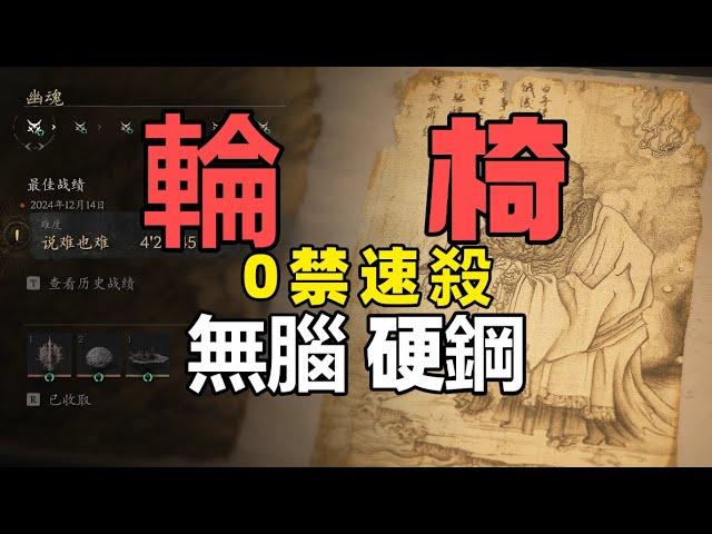 【黑神話】一套速通所有連戰 遊科還是太保守了！4分半萬樣驍兇