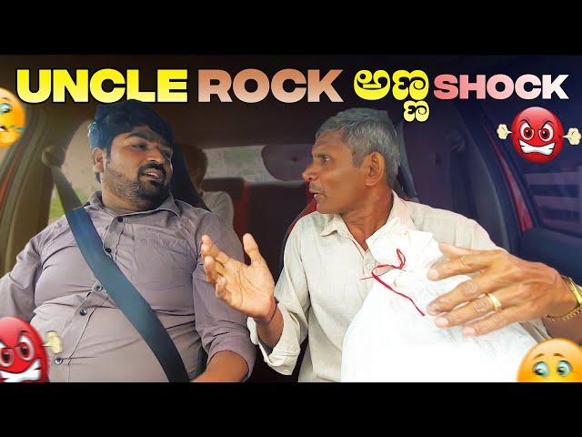 Uncle Rock ಅಣ್ಣ Shock I Tharle Car I Prank Video I Car Prank kannada I prank I