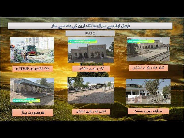 FAISALABAD TO SARGODHA RAILWAY STATION 17 UP MILLAT EXPRESS TRAIN (PART 2)