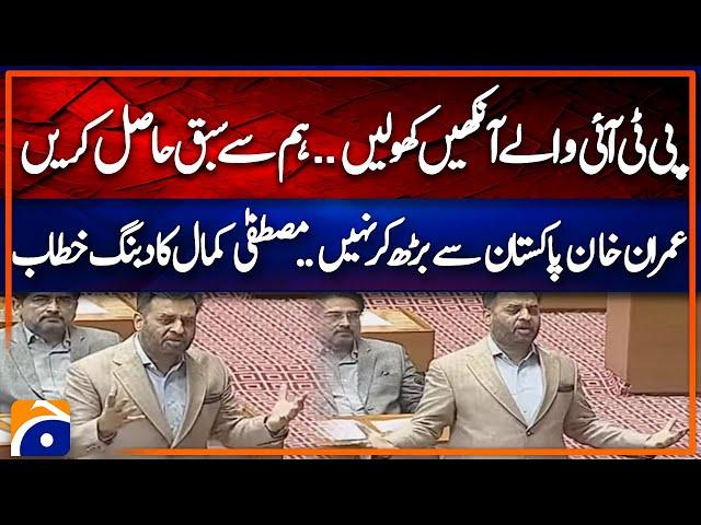 MQM Leader Mustafa Kamal Impactful National Assembly Speech | Geo News