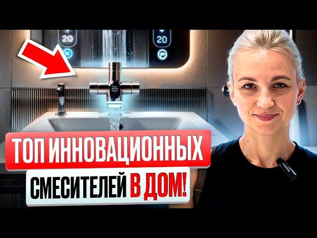 Лучшие смесители и душевые системы для интерьера