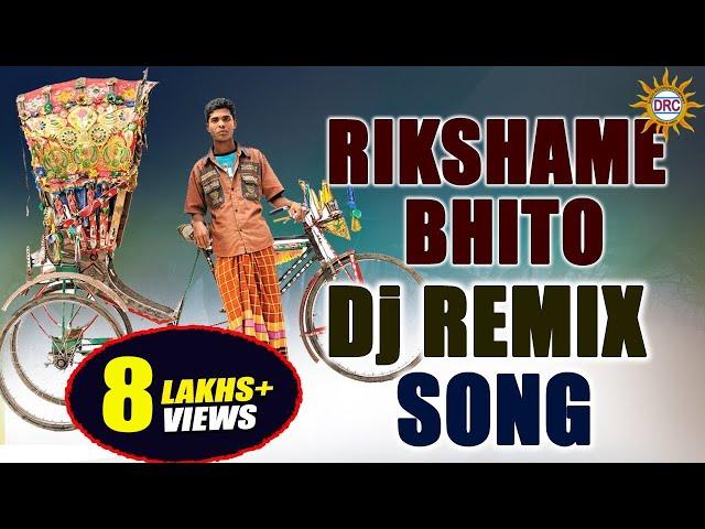 Riksha Me Baito Dj Remix Song | Special Folk Songs | Disco Recording Company