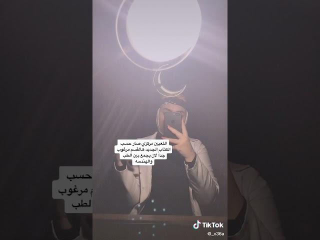معلومات عن هندسه طب حياتي ️راتباهلي مسائي️موازي