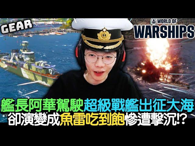 Gear |  《戰艦世界》本月就要咕溜走位，跑給你追啊！超咕溜新手大禮包讓你任意蛇行！