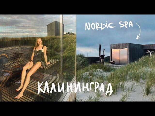 4. Калининград на машине, Балтийское море и Nordic Spa | Karolina K