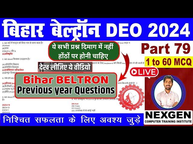 बेल्ट्रॉन परीक्षा में पूछे गए तथा पूछे जाने वाले टोटल प्रश्न | beltron previous year question paper