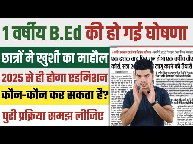 one year b.ed latest news  one year b.ed kab se lagu hoga | one year b.ed update