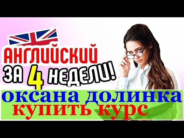  Марина шипилова английский для начинающих  Английский язык онлайн курс