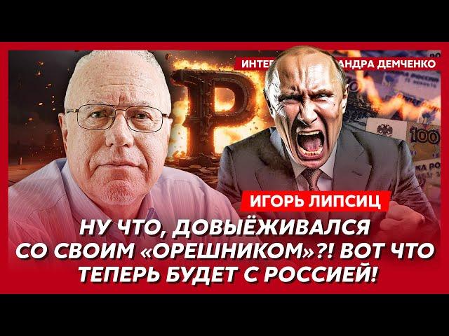 Топ-экономист Липсиц. Рубль под 200, нефть ниже 40-ка, страшный рост цен на еду и водку, коллапс ЖКХ