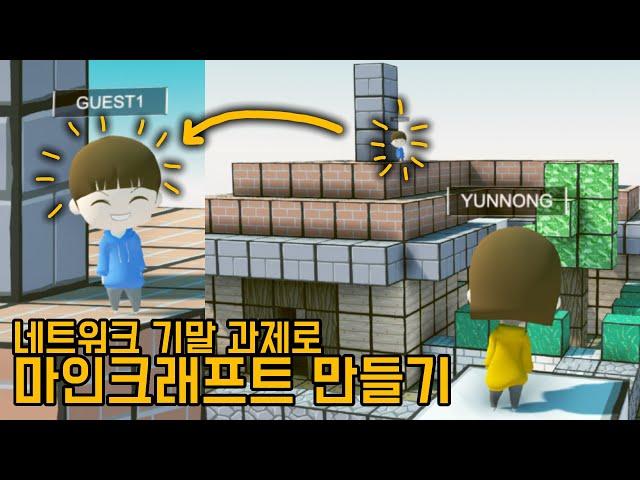 Make Multi Minecraft for your final assignment and get A+.