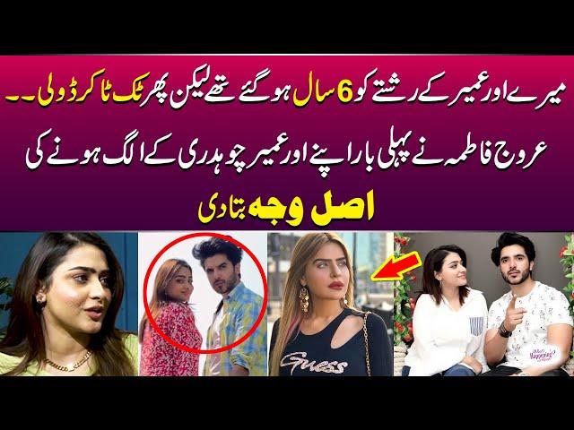 Tiktoker Arooj Fatima Revealed Real Reason Behind Her & Umair Chaudhry's Break-up | Tiktoker Dolly