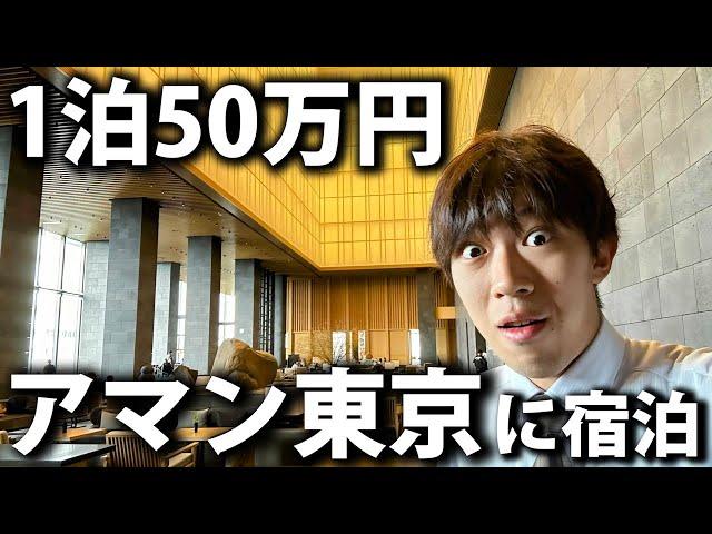 Aman Tokyo: Staying at a $3,300 Luxury Hotel in Marunouchi!