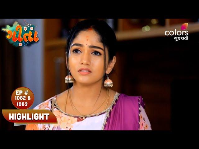 Geeta | ગીતા | Episode 1082 & 1083 | Highlight