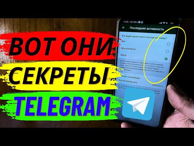 3 Полезные функции Telegram, которые не ЗНАЮТ 67% пользователей!