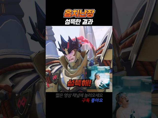 호그의 사료 #shorts #overwatch2