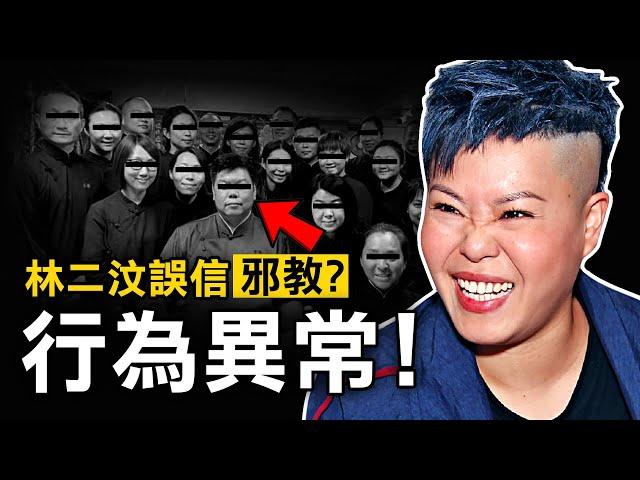 林二汶成邪教信徒？ 炫富教主卻只是小學畢業 竟令四年前秘密短訊曝光｜原子檔案