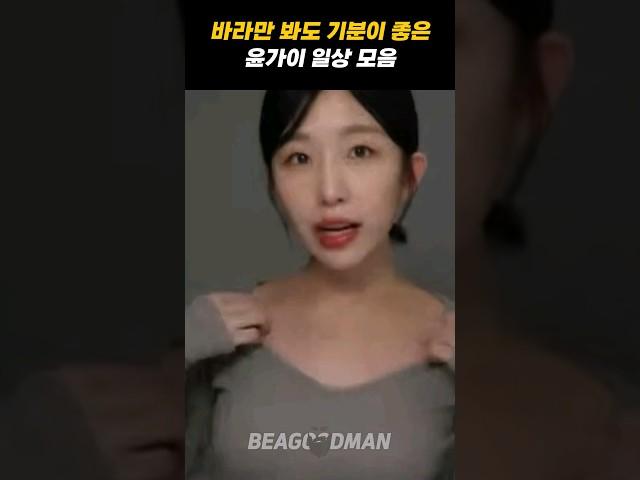 윤가이 너무 좋아서 만들어 봄